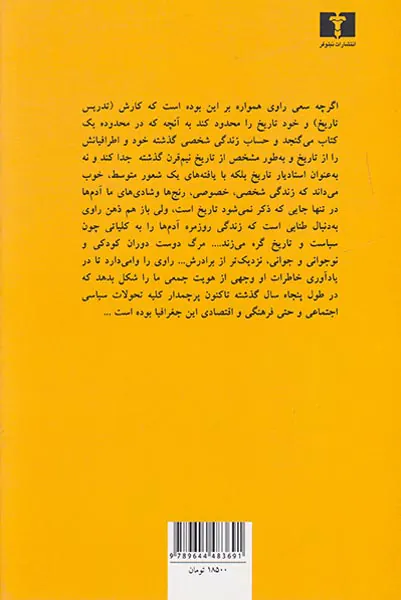 مرد ناتمام